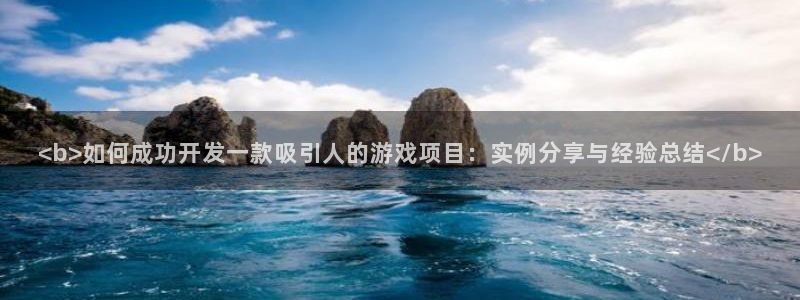 沐鸣科技做的游戏
