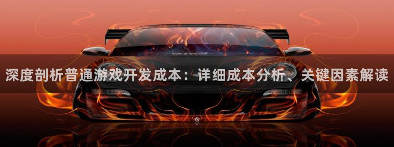 沐鸣娱乐为什么上不去了：深度剖析普通游戏