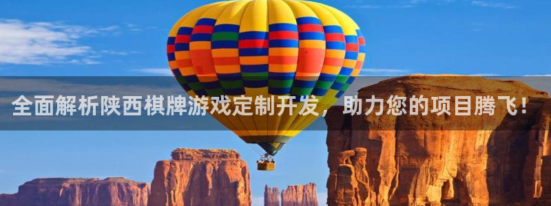 沐鸣娱乐官方网站入口：全面解析陕西棋牌游