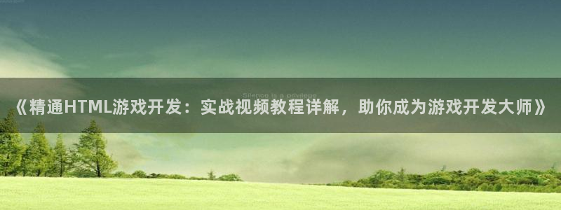 沐鸣平台代理注册多少钱一年：《精通HTM