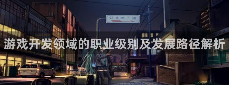 沐鸣平台代理注册多少钱一次啊：游戏开发领