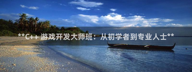 沐鸣娱乐平台登录入口官网网址：**C++