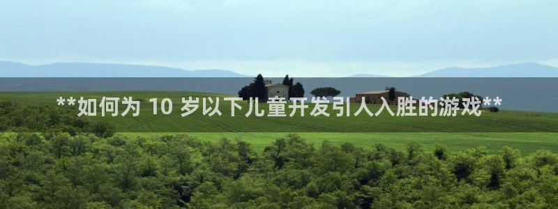 沐鸣平台登陆线路：**如何为 10 岁以