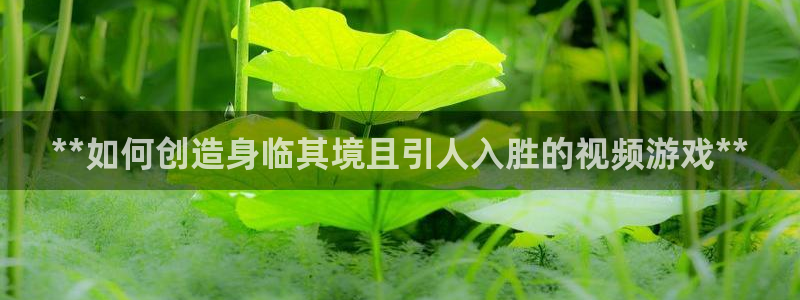 沐鸣娱乐llapp下载：**如何创造身临
