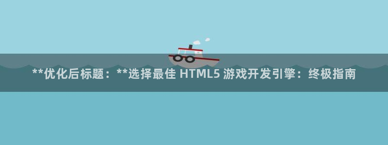沐鸣娱乐官方平台：**优化后标题：**选