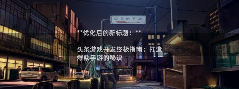 沐鸣1平台：**优化后的新标题：**

