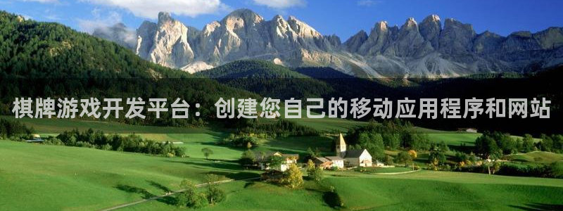 沐鸣网站：棋牌游戏开发平台：创建您自己的