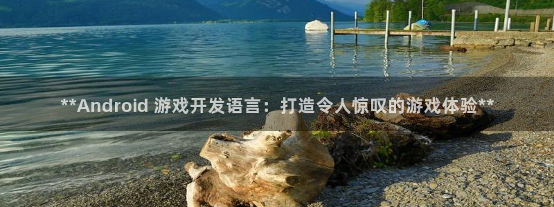 沐鸣平台代理注册多少钱一次：**Andr